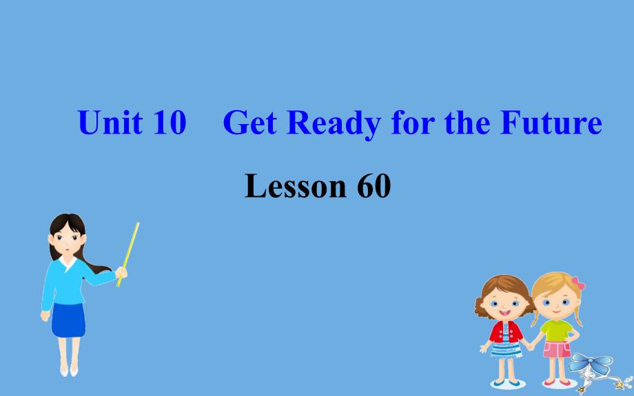 2020版九年级英语全册 Unit 10 Get Ready for the Future Lesson 60 Get a Good Education课件 （新版）冀教版_第1页