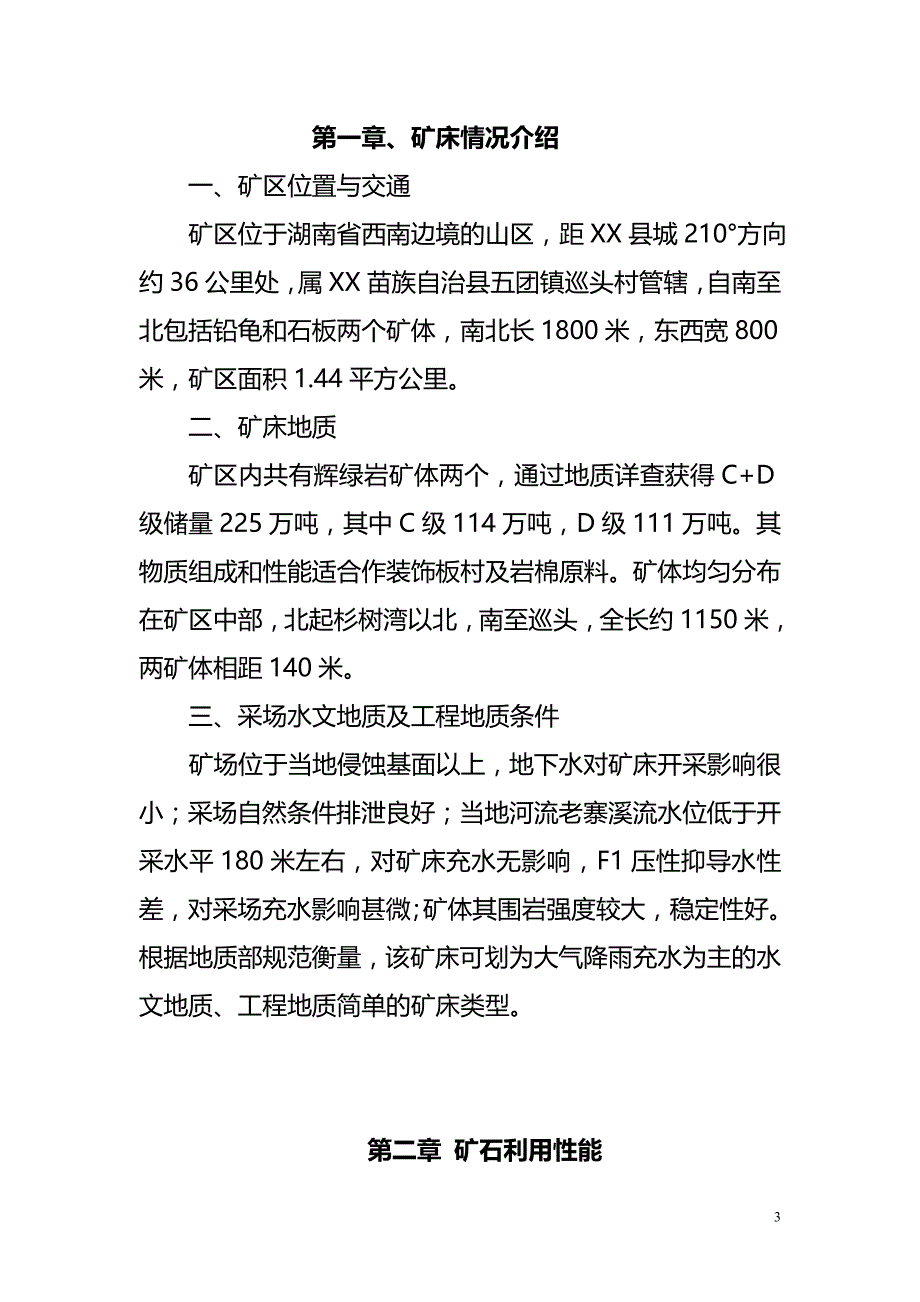 绿岩开发项目计划书_第3页