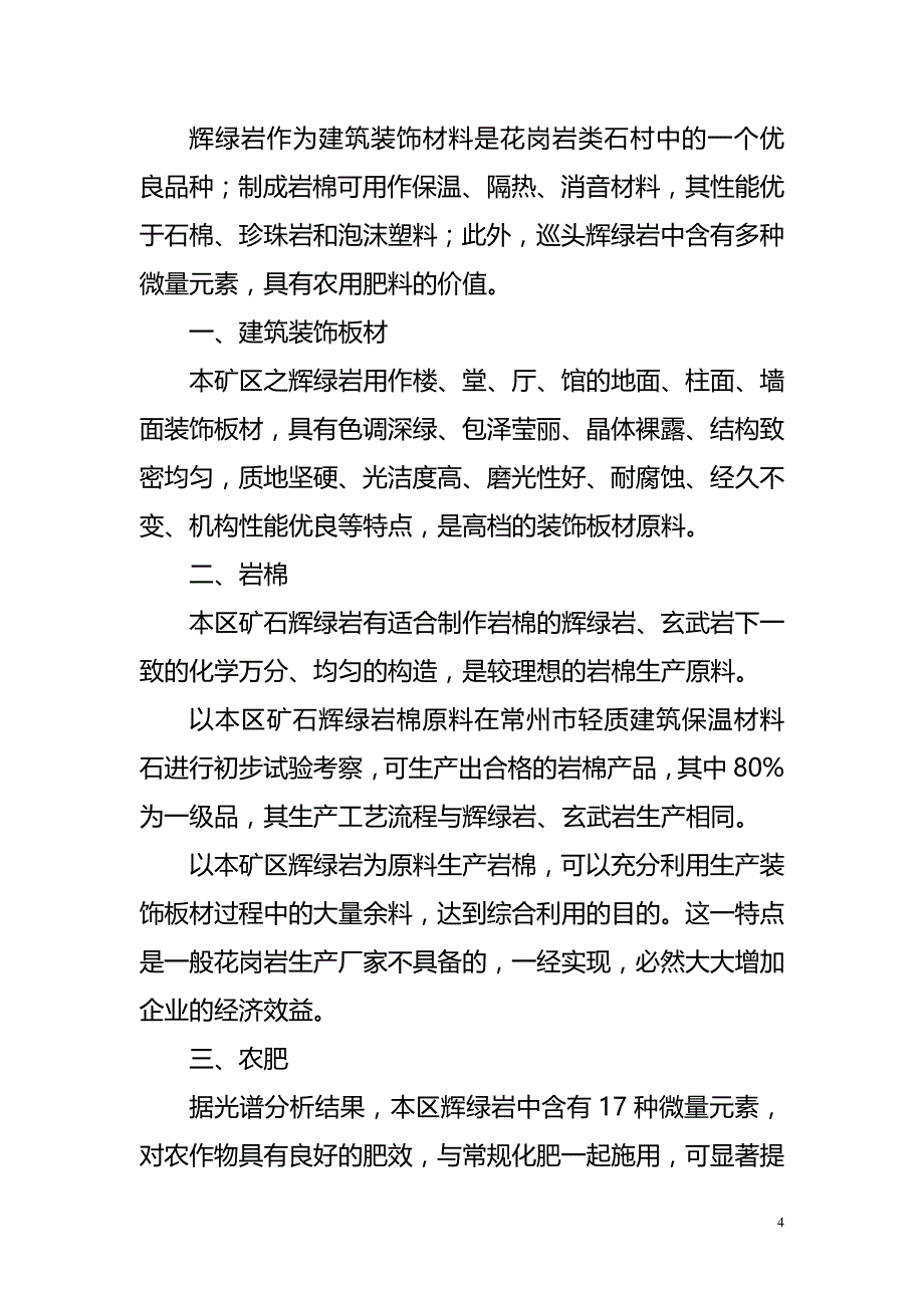 绿岩开发项目计划书_第4页