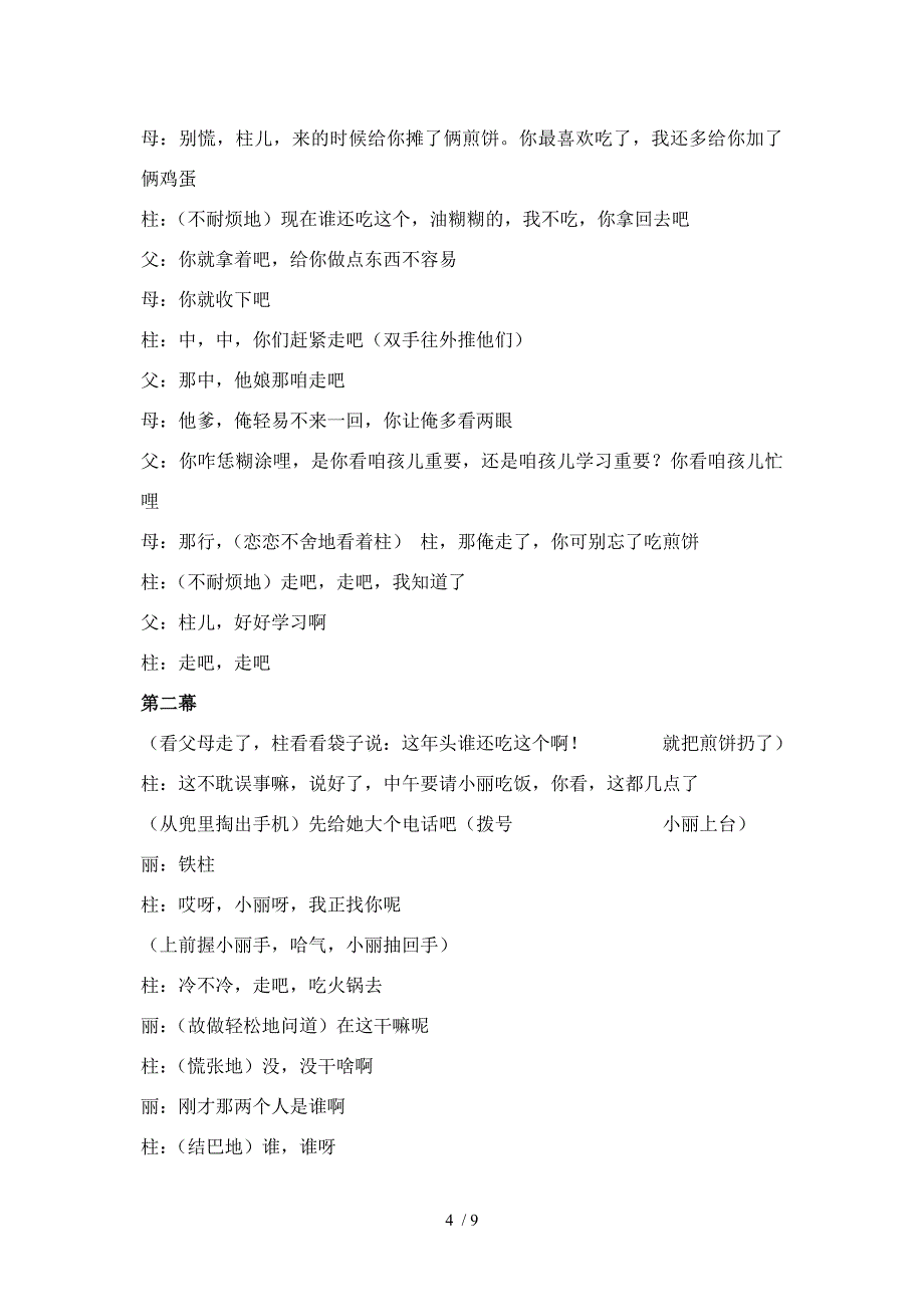 心理辅导活动课-感恩主题班会_第4页