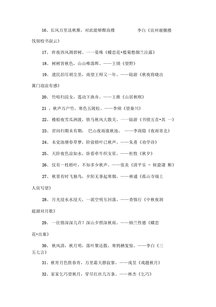 赞美秋天的诗歌100首_第2页