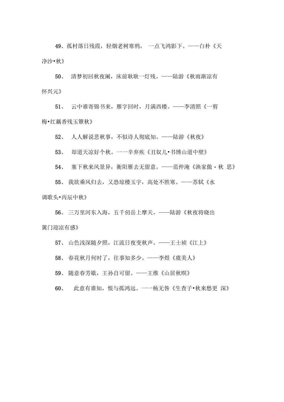 赞美秋天的诗歌100首_第4页