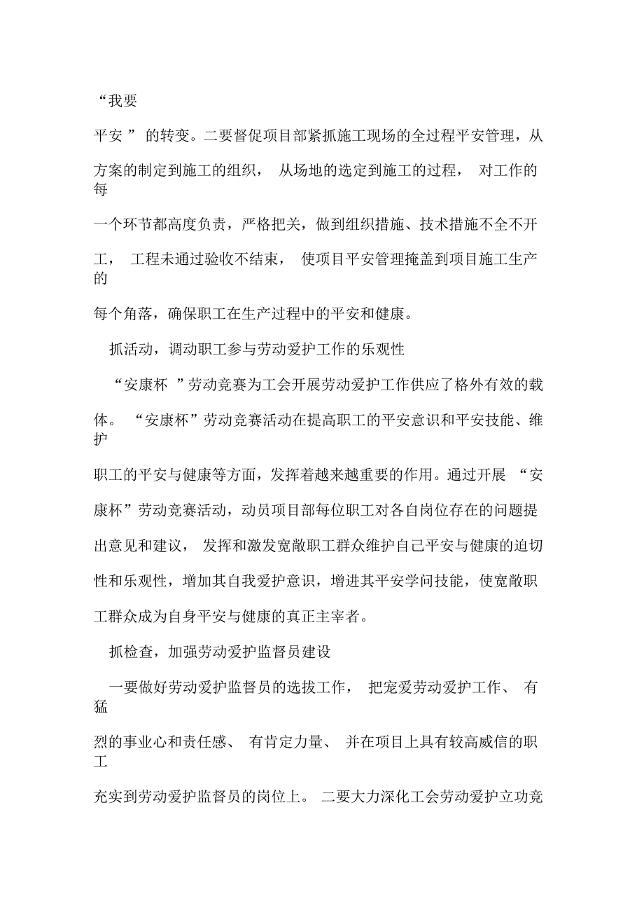 怎样抓企业的劳动保护关系思考_第2页