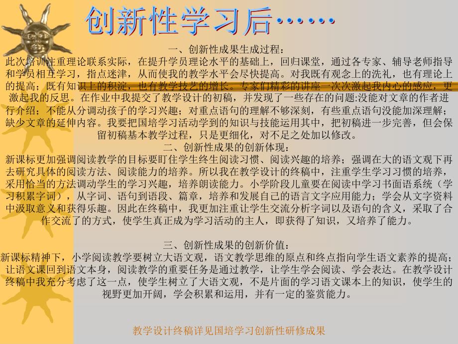 一创新性成果生成过程此次培训注重理论联系实际在提_第3页