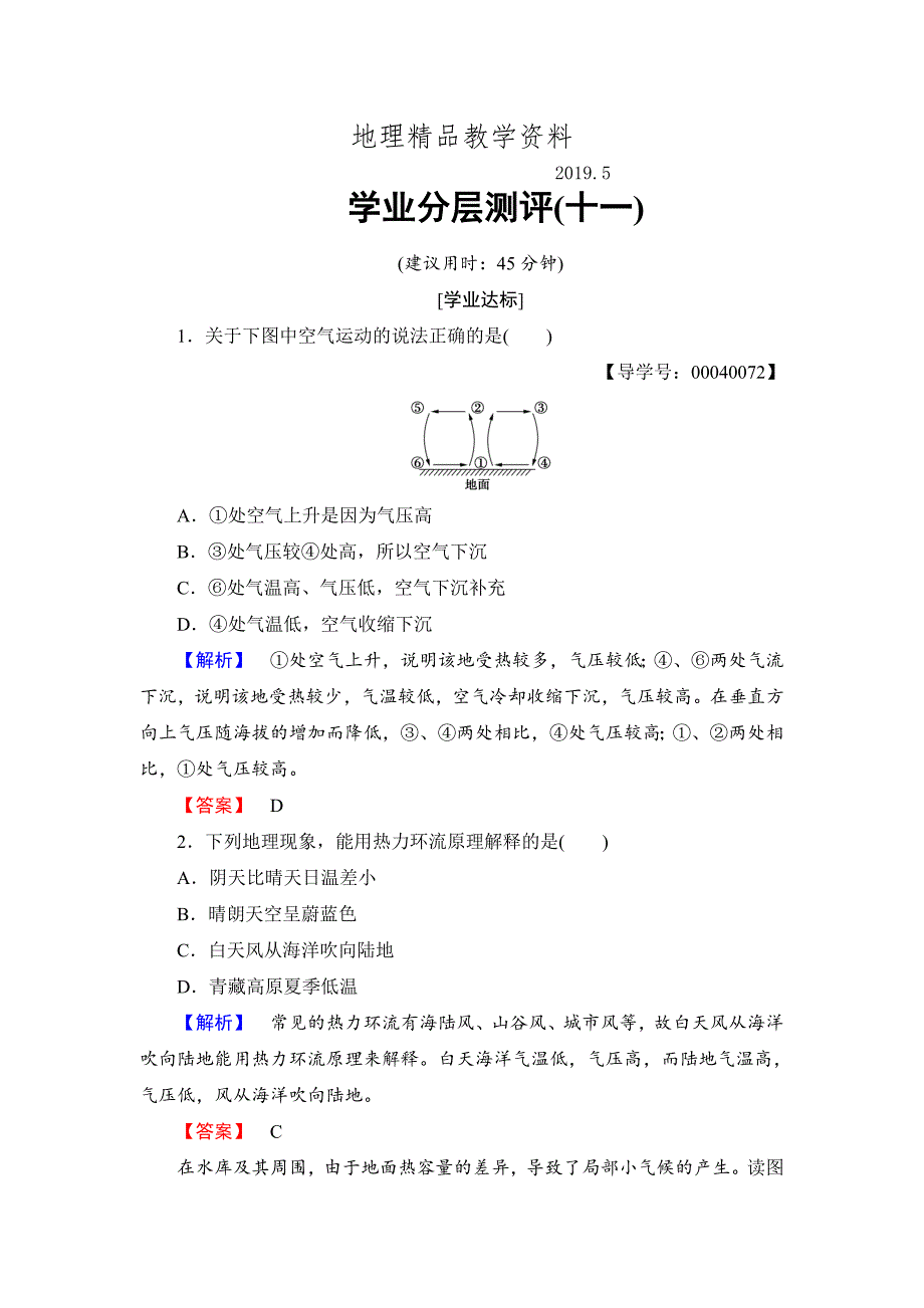 精品高中地理湘教版必修1学业分层测评11 Word版含答案_第1页