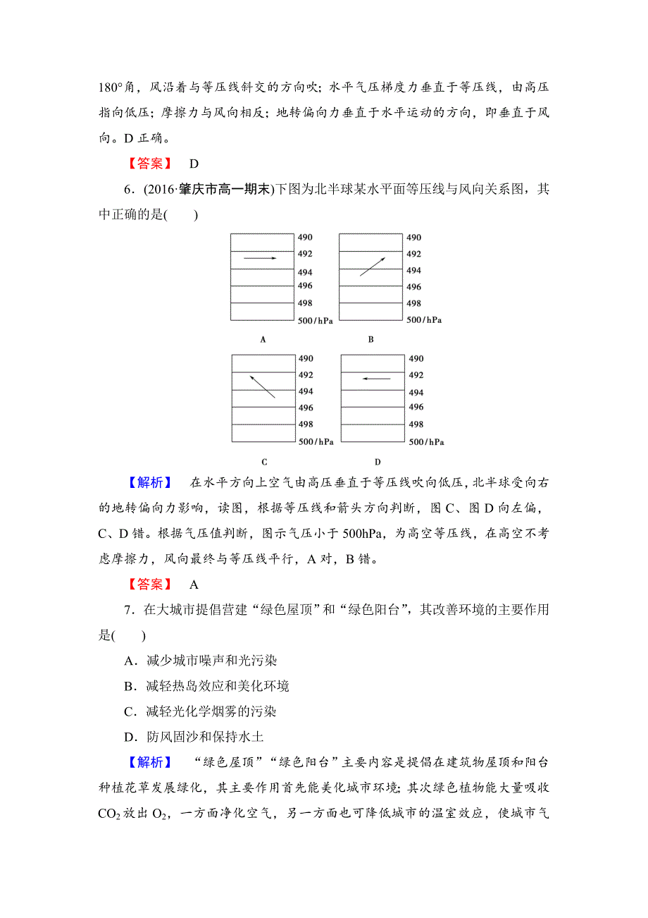 精品高中地理湘教版必修1学业分层测评11 Word版含答案_第3页