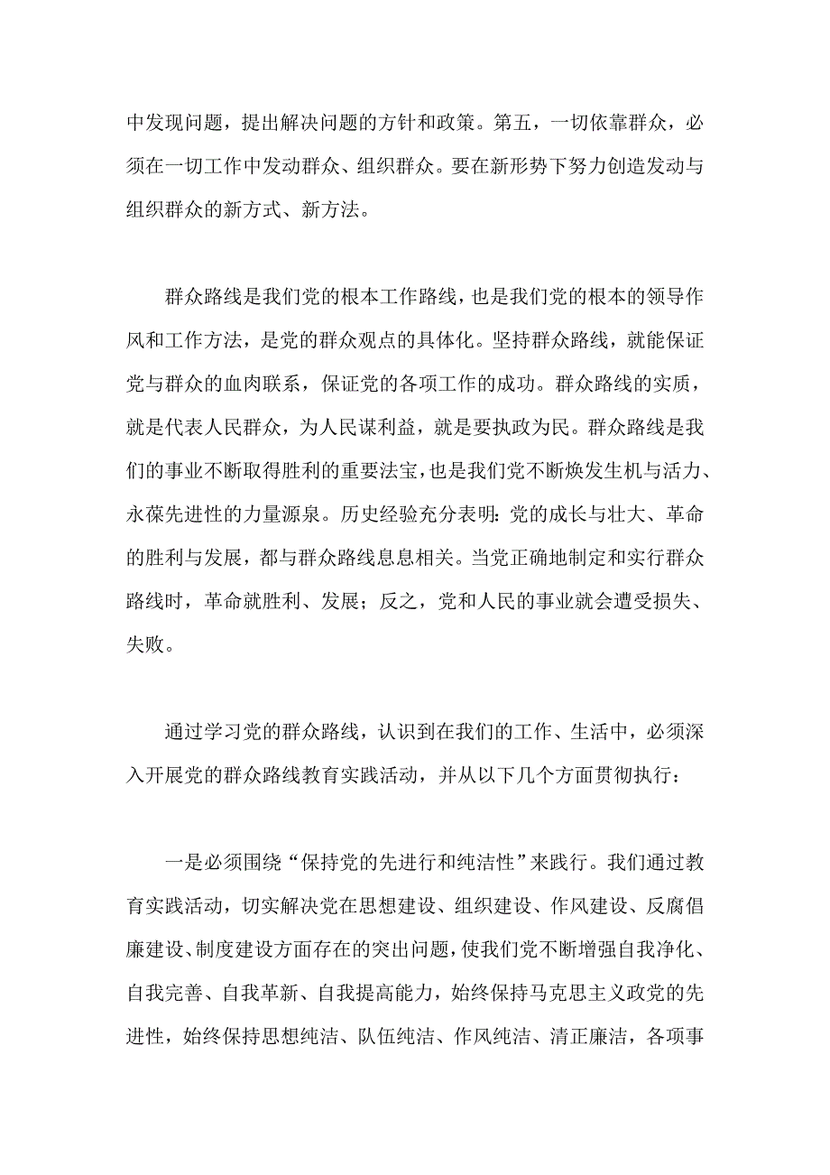 医院院办 后勤党员干部学习党的群众路线心得体会两篇_第2页