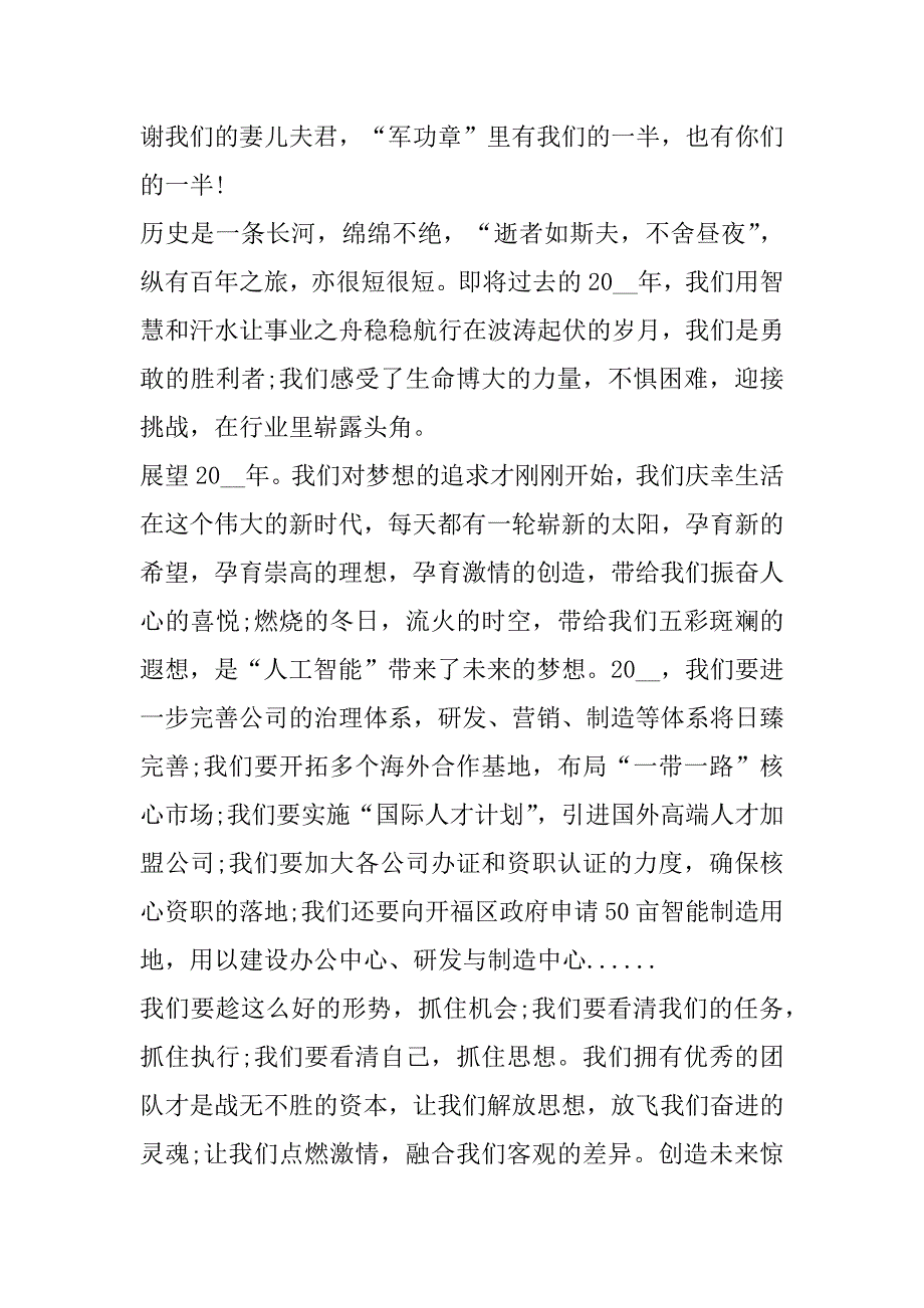 2023年中煤三建年会发言稿合集_年会致辞（完整文档）_第3页