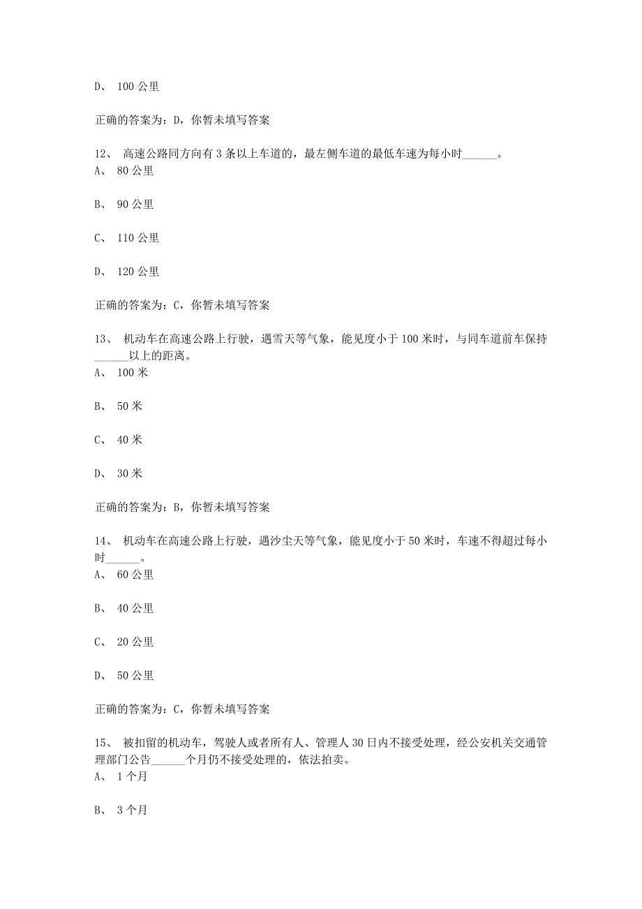 汽车驾驶试题.doc_第3页