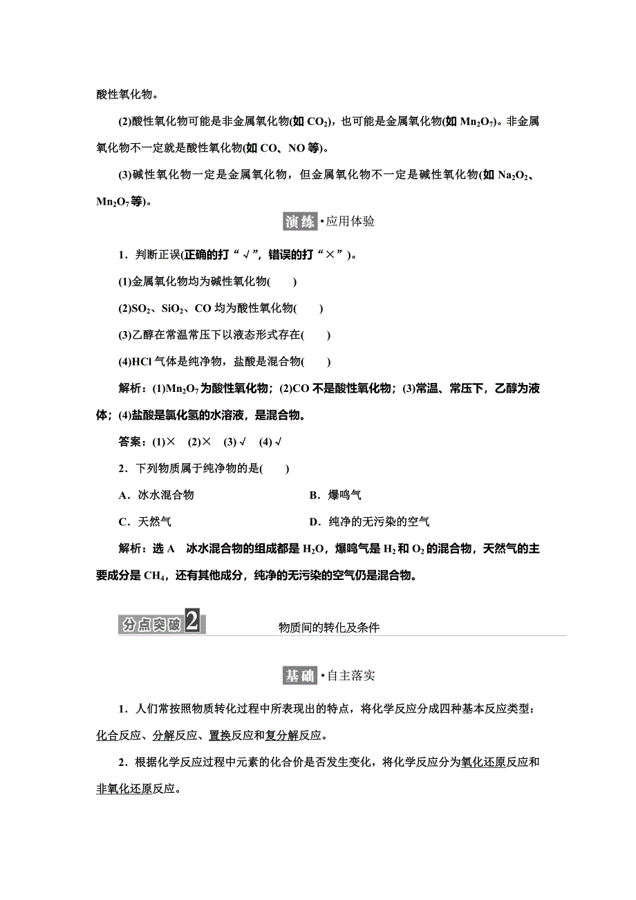 【精品】高中化学苏教版必修1教学案：专题1 第一单元 第一课时　物质的分类与转化 Word版含解析_第3页