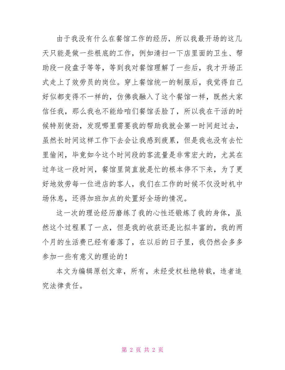 大一学生寒假社会实践心得体会800字_第2页