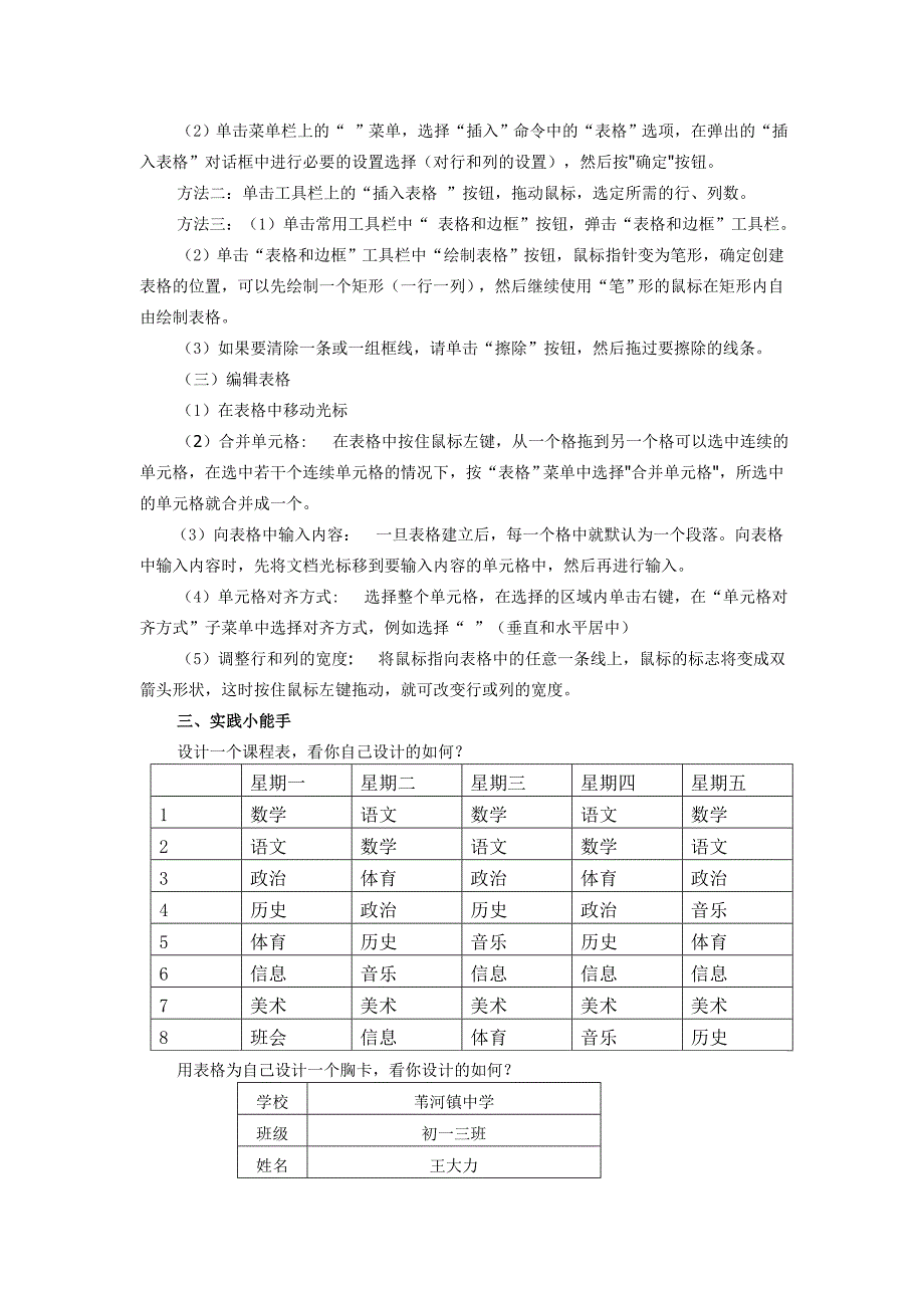 Word表格制作教案_第2页