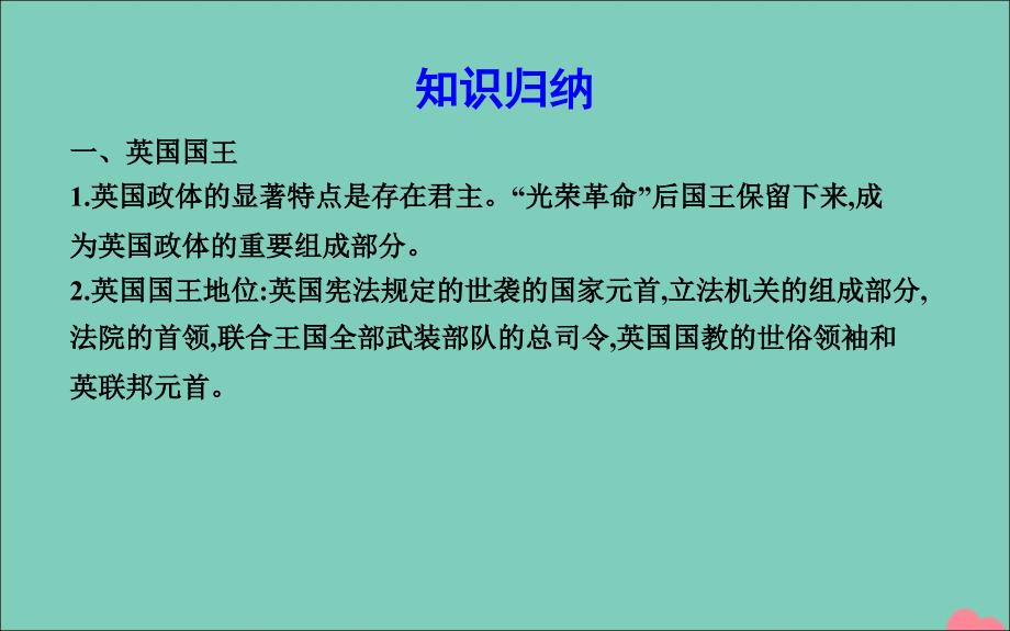 高中政治专题二君主立宪制和民主共和制以英国和法国为例专题整合课件新人教版选修3_第2页