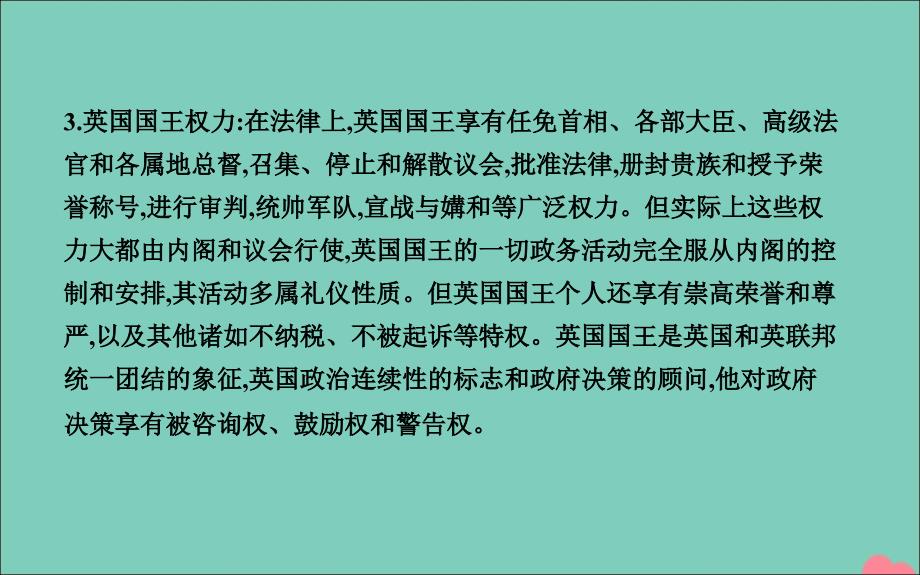 高中政治专题二君主立宪制和民主共和制以英国和法国为例专题整合课件新人教版选修3_第3页