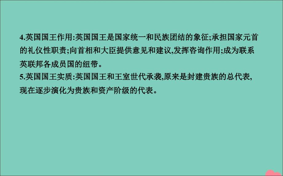 高中政治专题二君主立宪制和民主共和制以英国和法国为例专题整合课件新人教版选修3_第4页