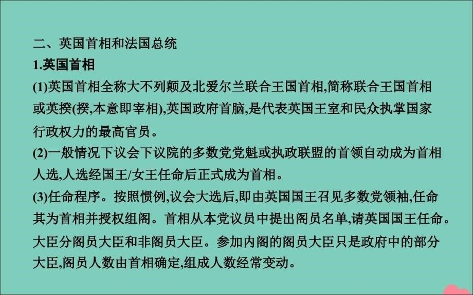 高中政治专题二君主立宪制和民主共和制以英国和法国为例专题整合课件新人教版选修3_第5页