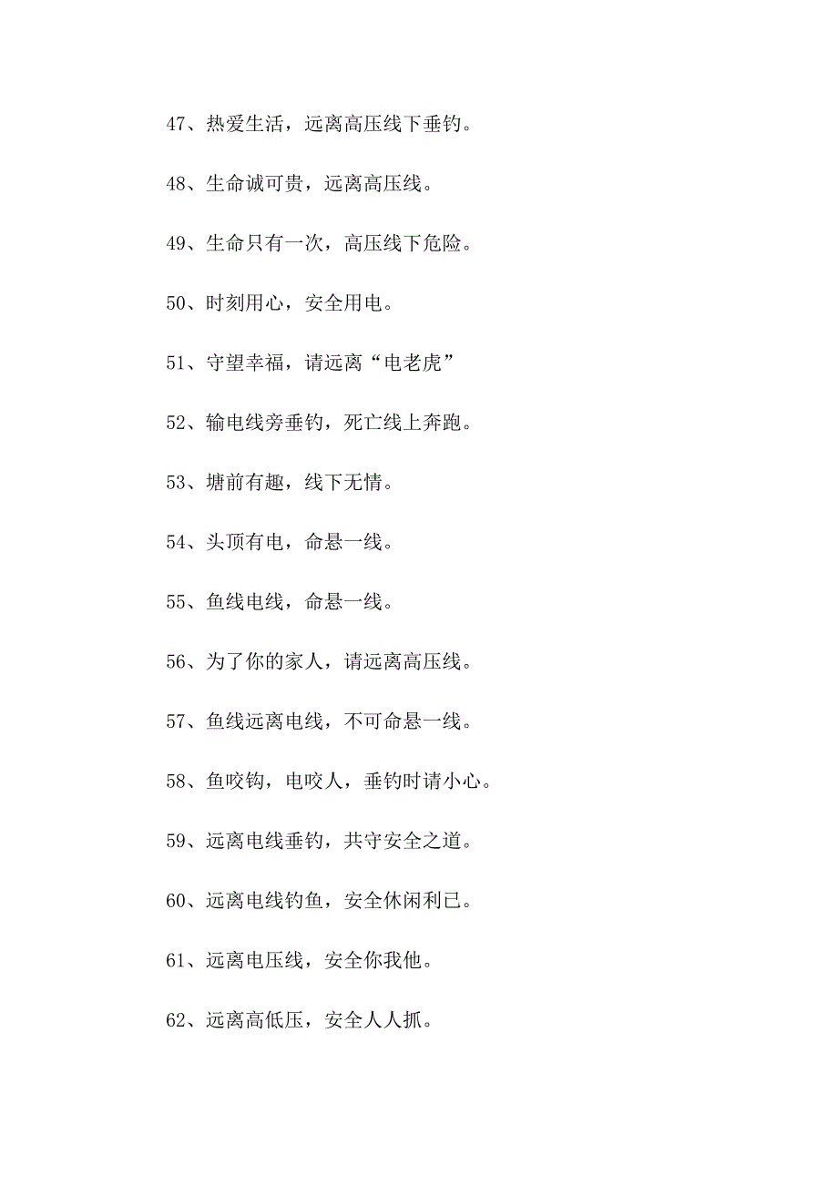 2023电力安全宣传口号3篇_第4页