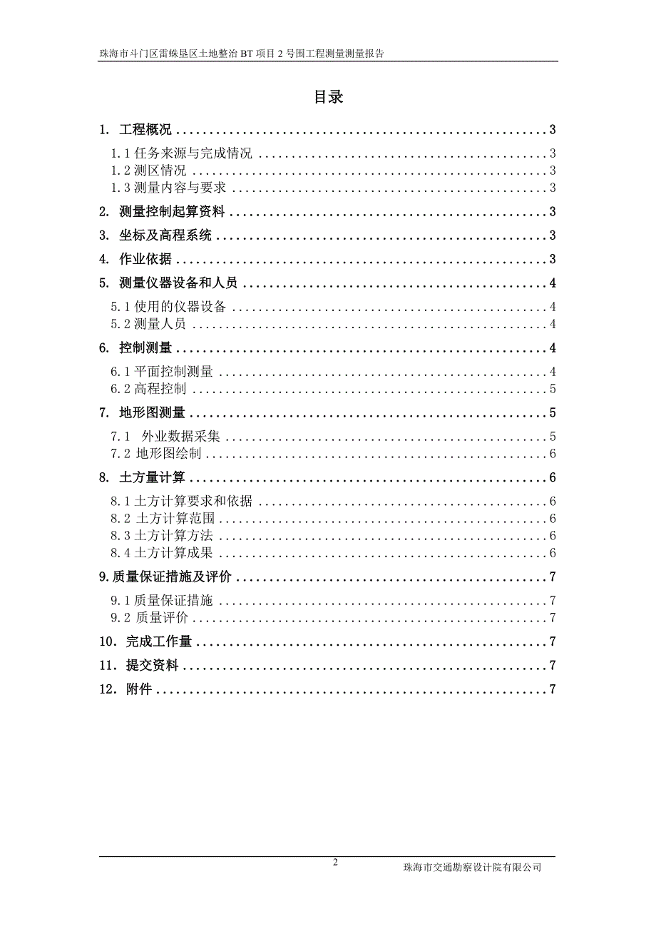 地形测量报告模板.doc_第3页