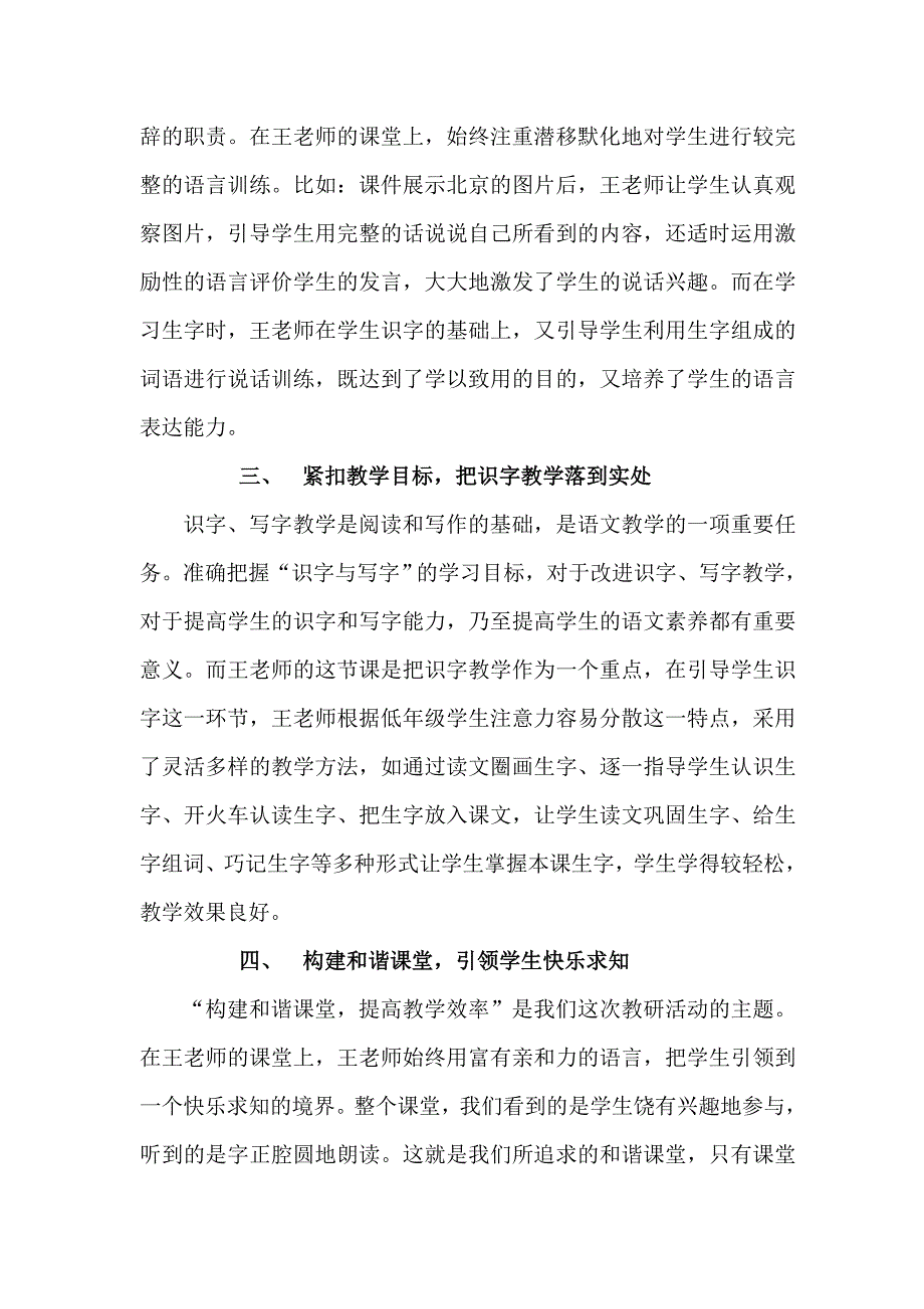 《北京》主评稿.doc_第2页