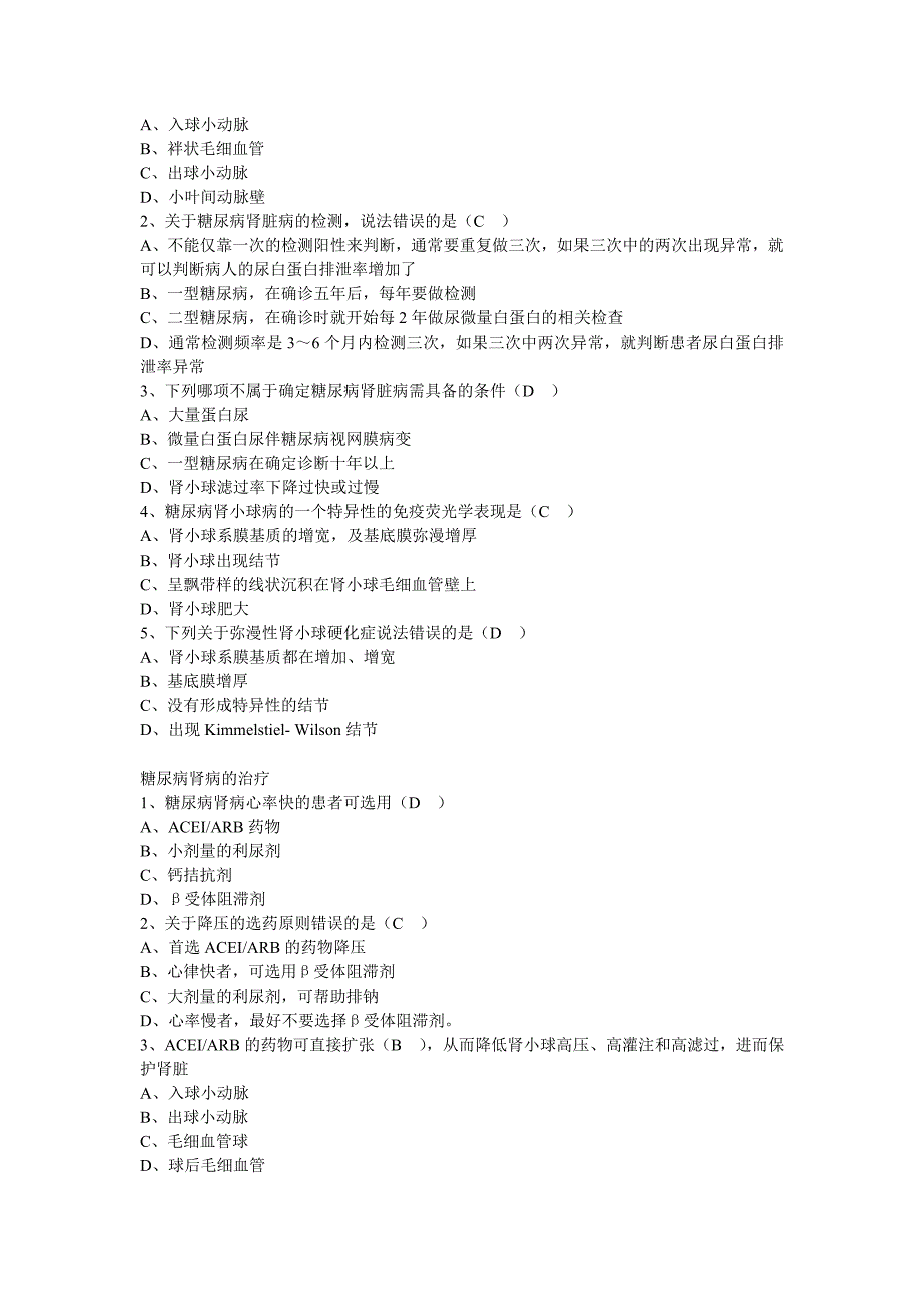 【继教】 代谢综合征肾损害的中西医结合诊疗经验谈 答案.doc_第3页