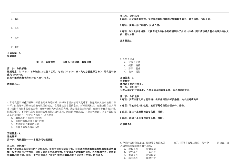 2022年07月广东省清远市清城区机关事务管理局公开招考6名专项工作聘员（一）133笔试参考题库答案详解版_第2页