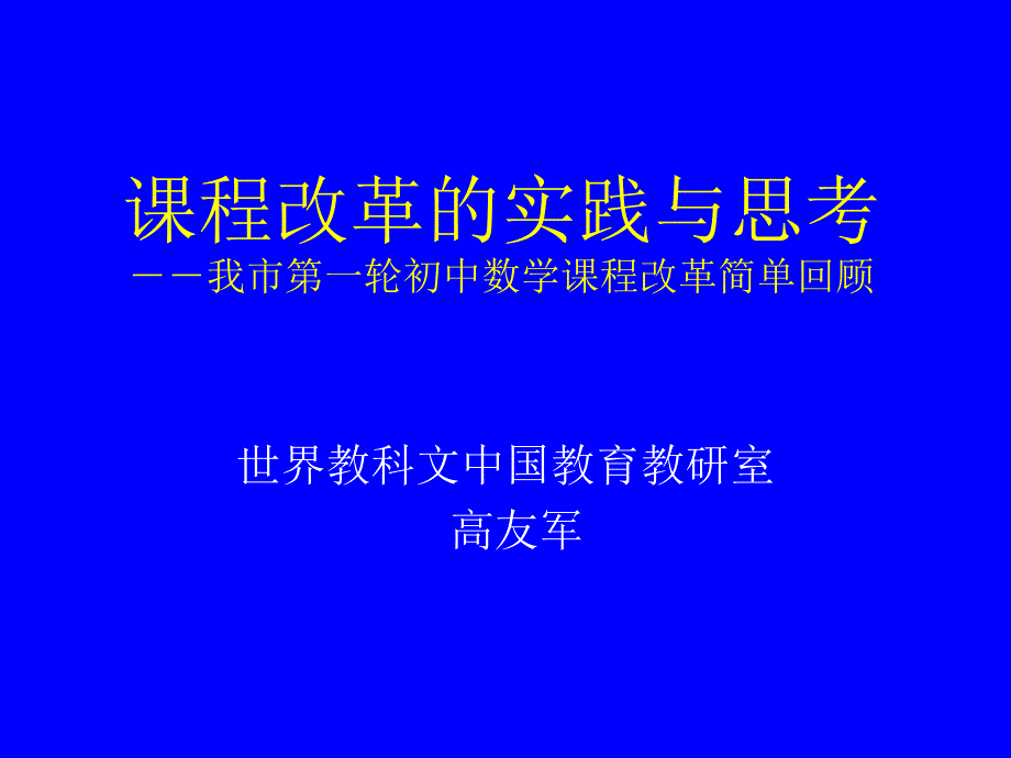 关于数学解题训练思考和实践_第1页