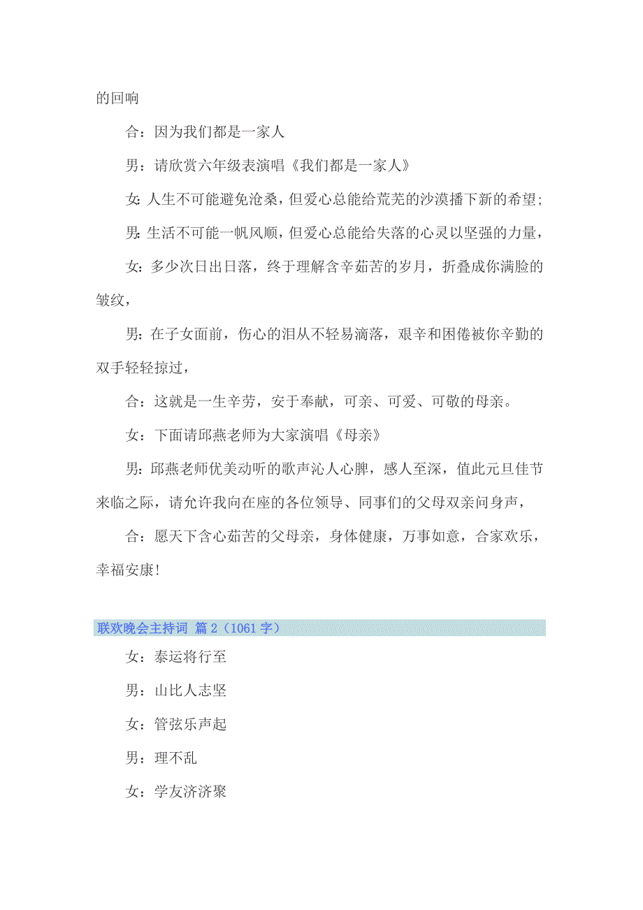 关于联欢晚会主持词模板汇编七篇（精品模板）_第3页