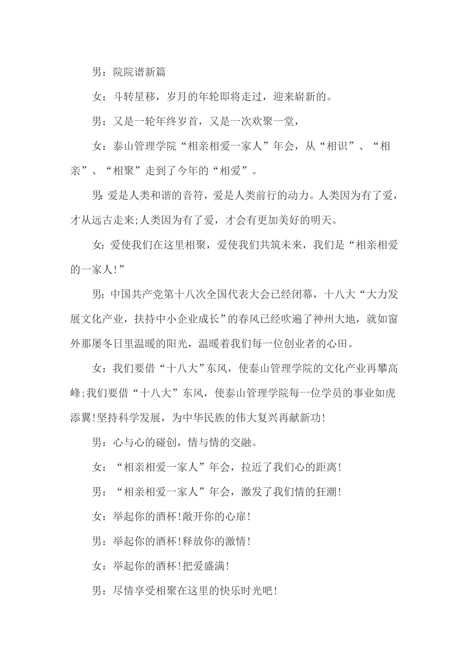 关于联欢晚会主持词模板汇编七篇（精品模板）_第4页