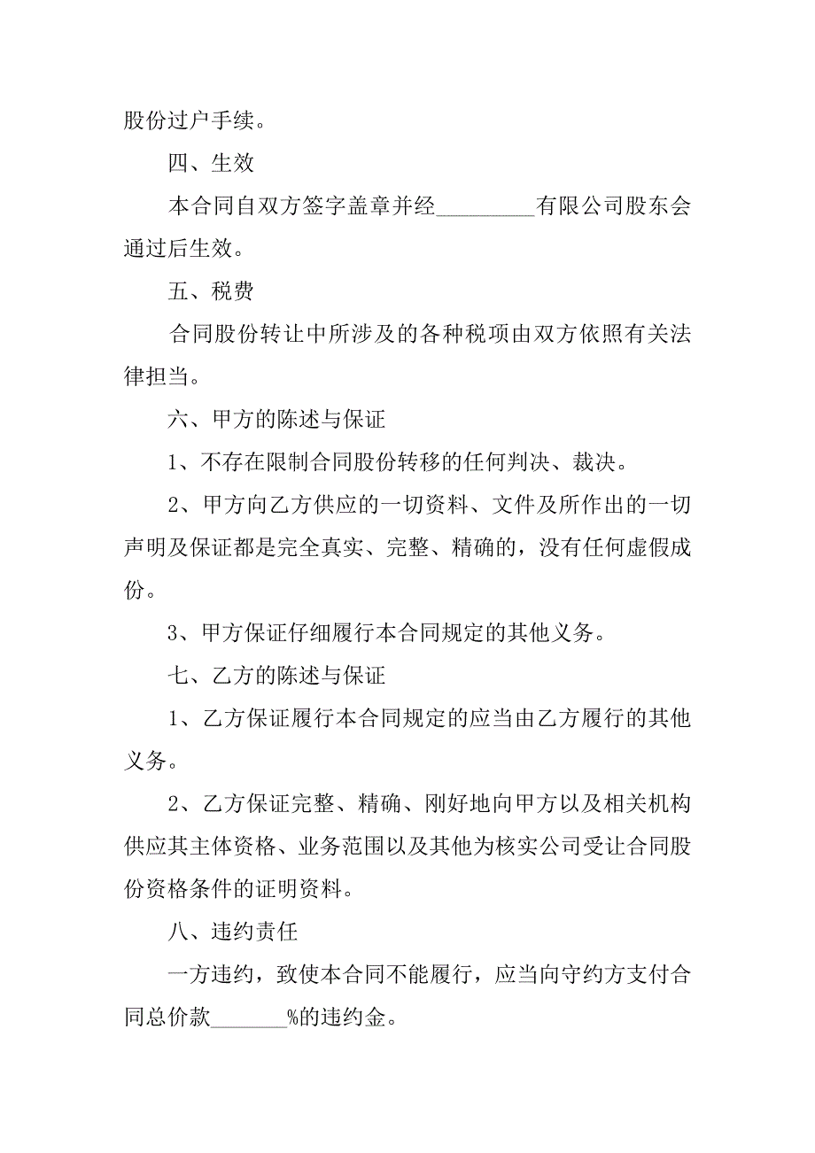 2023年个人股份转让合同(篇)_第2页