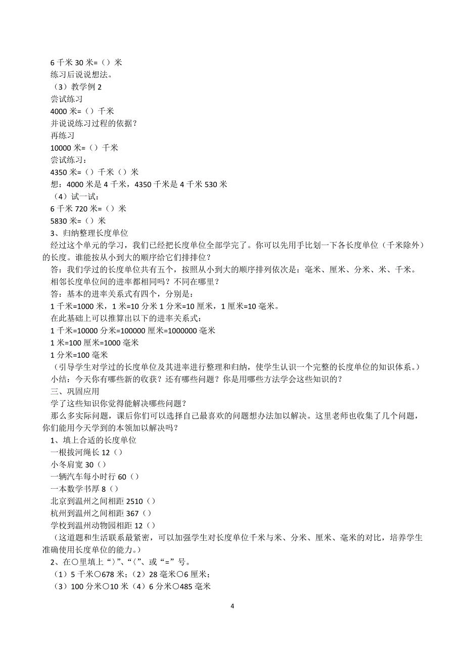 人教版三年级上册数学说课稿_第4页