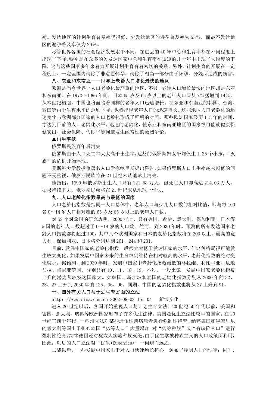 地理人教版必修2备课资料 第一章第一节人口的数量变化 Word版含解析_第4页