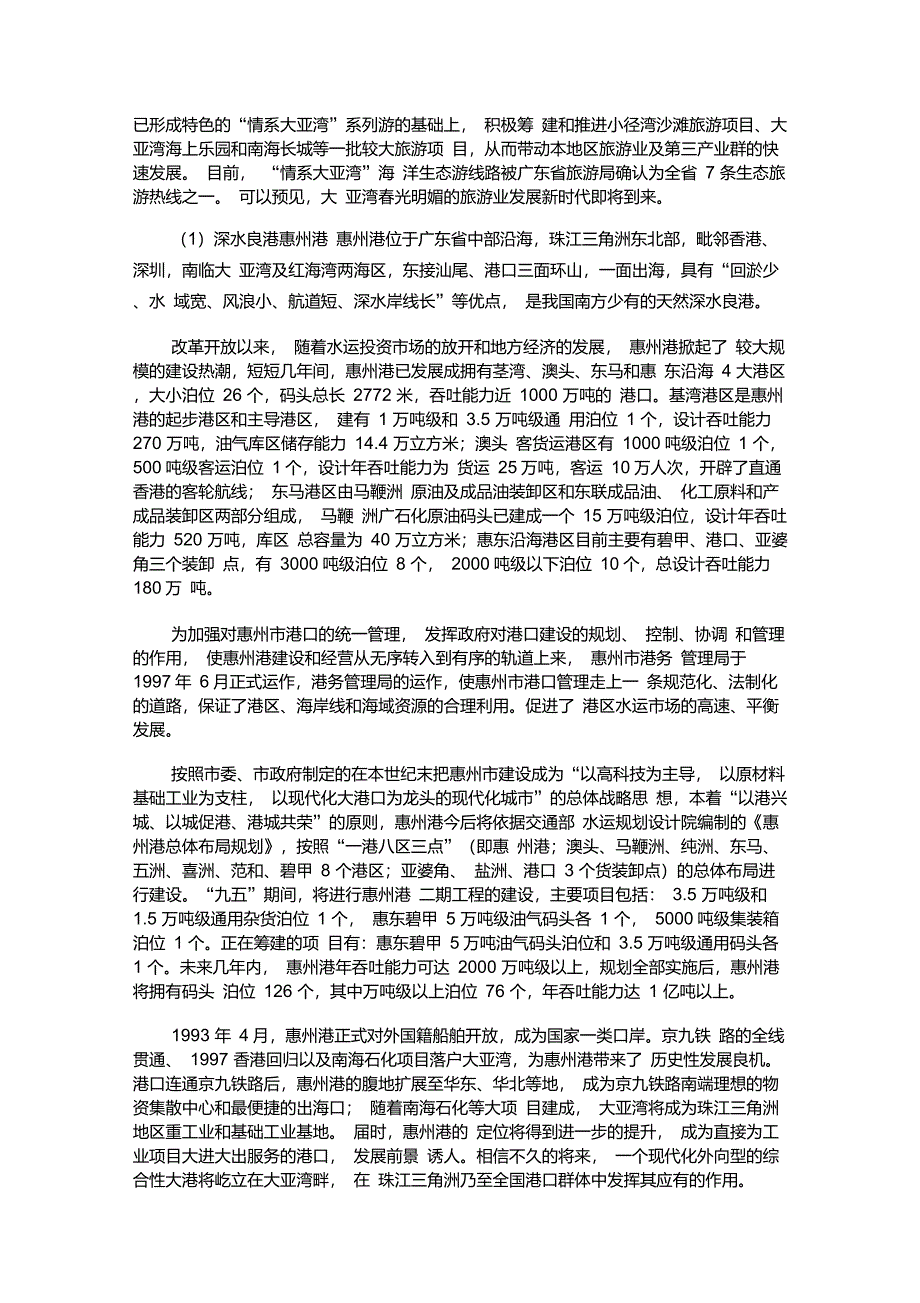 充满生机的大亚湾经济技术开发区重点_第2页