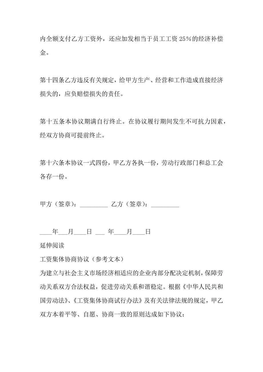 热门工资集体协商协议_第3页