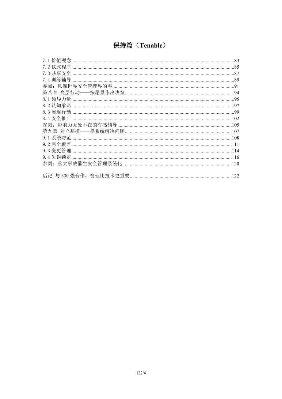 安全精细化管理——世界500强安全管理精要_第4页