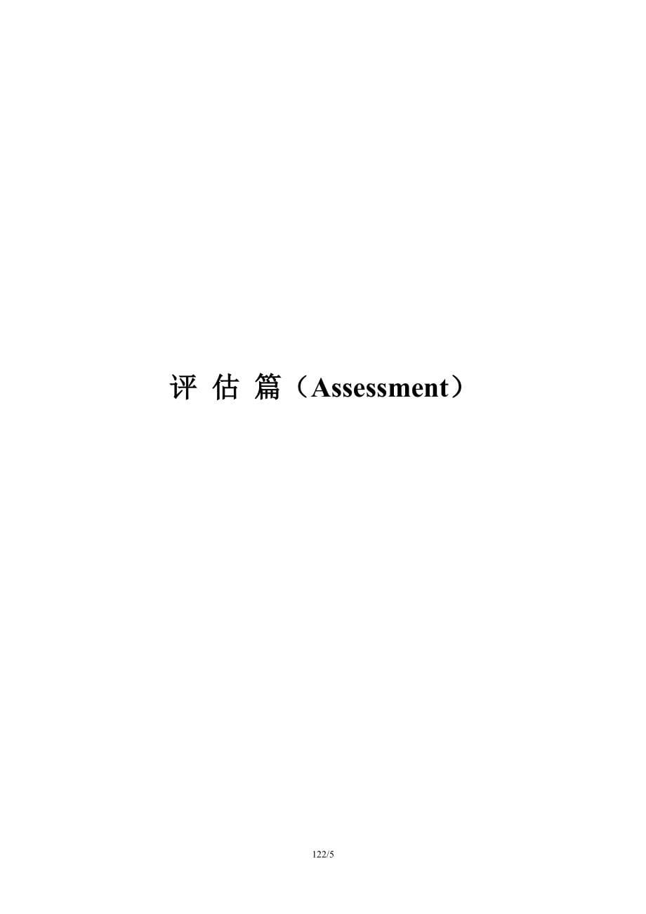 安全精细化管理——世界500强安全管理精要_第5页