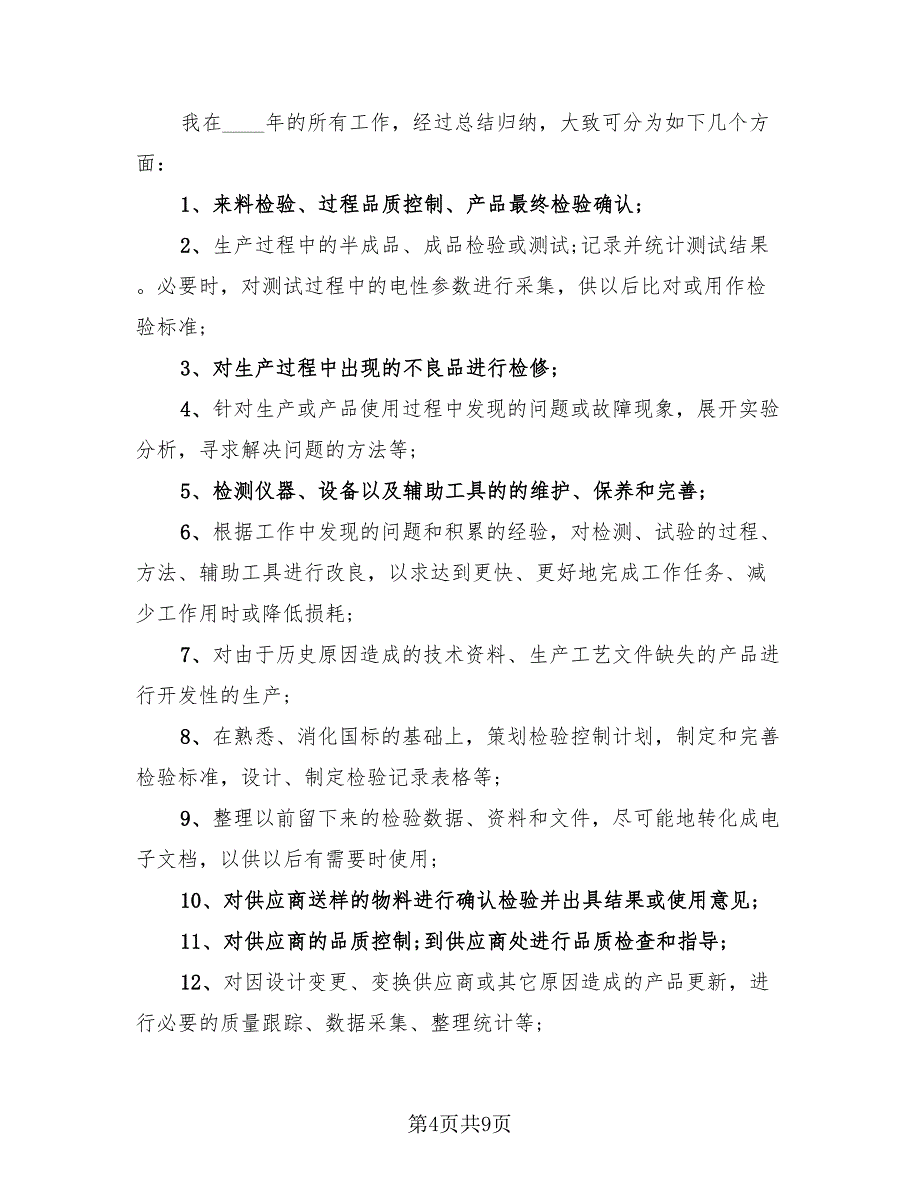 社区集体个人活动总结模板（4篇）.doc_第4页