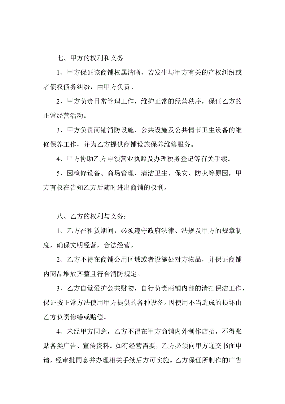 汽车零部件买卖合同_第4页