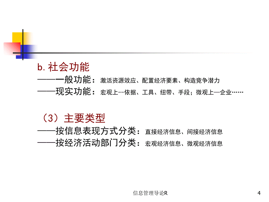 信息管理导论R课件_第4页