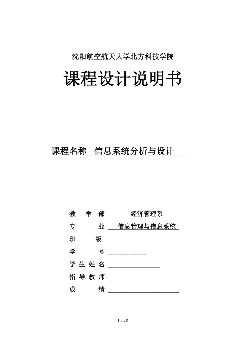 商场销售管理信息系统分析与设计_第1页