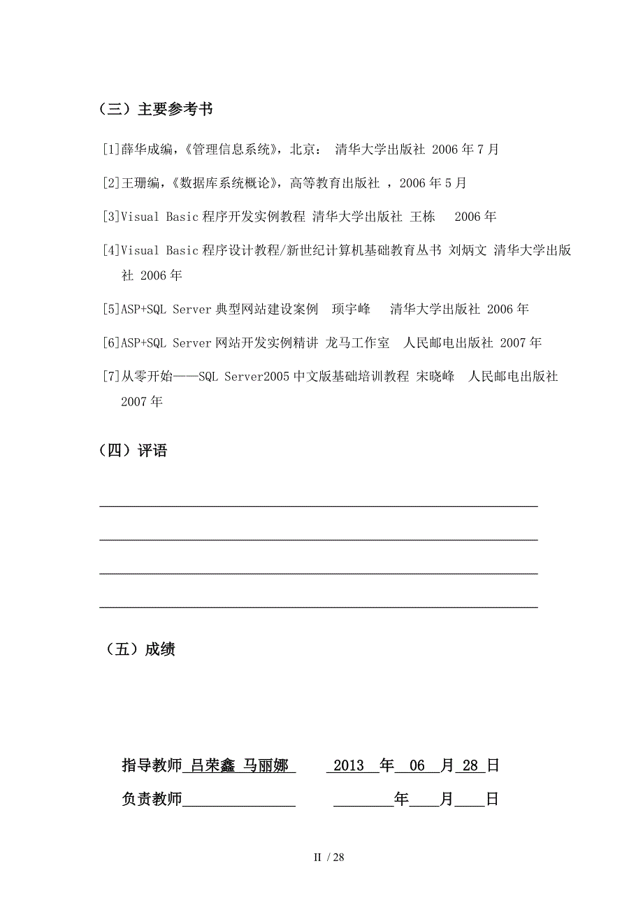 商场销售管理信息系统分析与设计_第3页