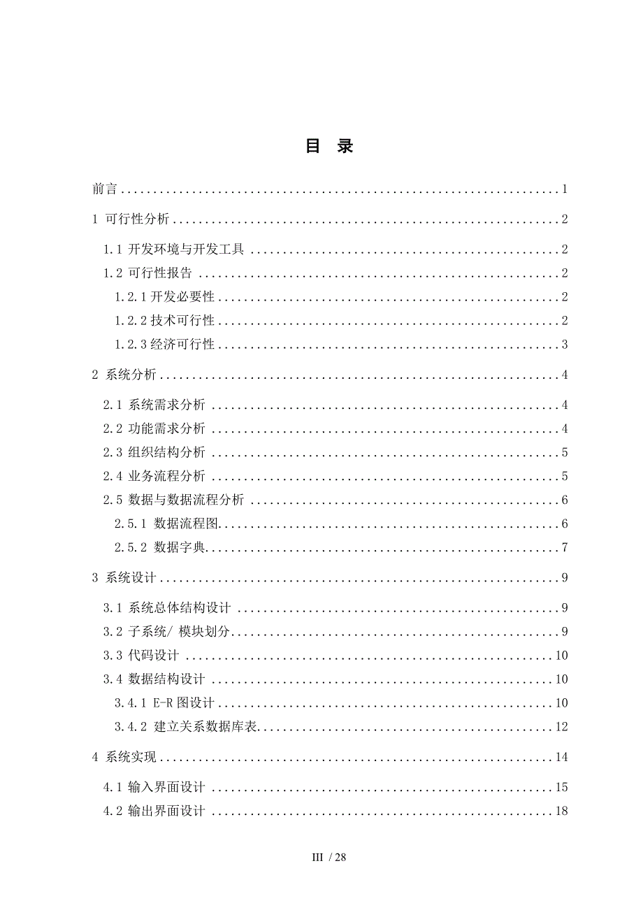 商场销售管理信息系统分析与设计_第4页