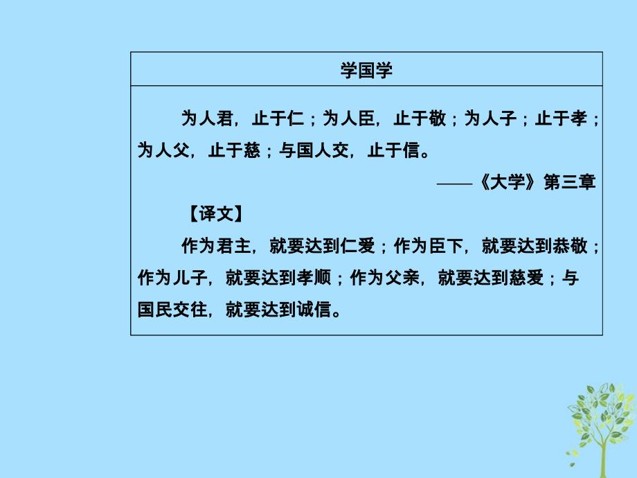 2018-2019学年高中语文 第三单元 第10课 谈中国诗课件 新人教版必修5_第3页