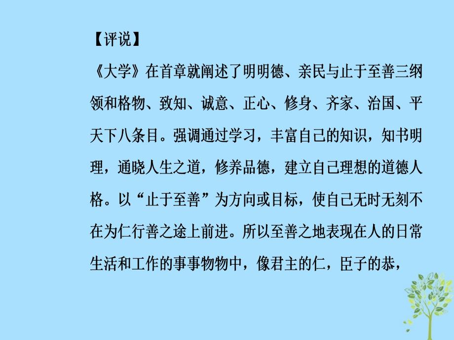 2018-2019学年高中语文 第三单元 第10课 谈中国诗课件 新人教版必修5_第4页