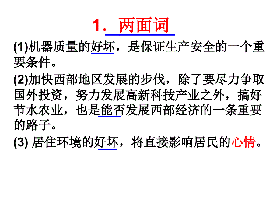 巧抓标志词,慧眼识病句.ppt_第2页