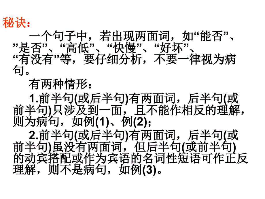 巧抓标志词,慧眼识病句.ppt_第3页