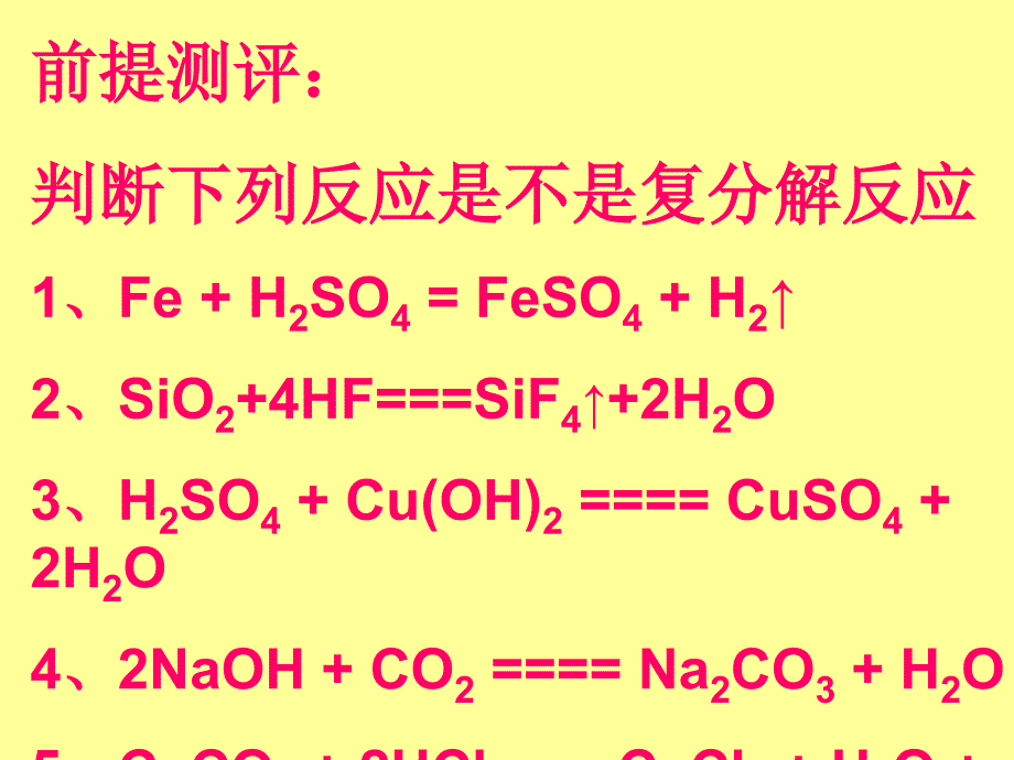 复分解反应的条件1_第3页