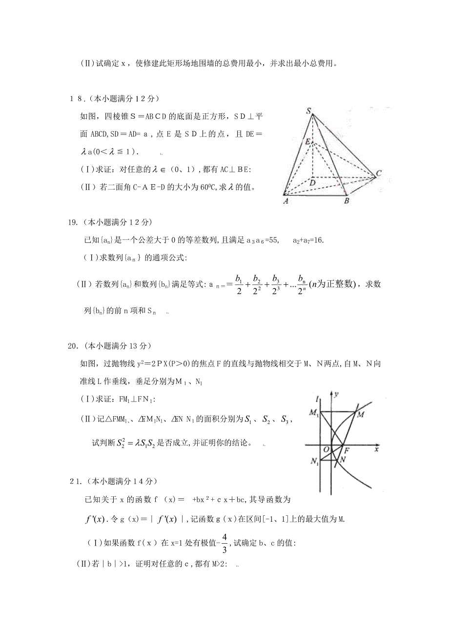 高考试题精校版本含高中数学_第4页