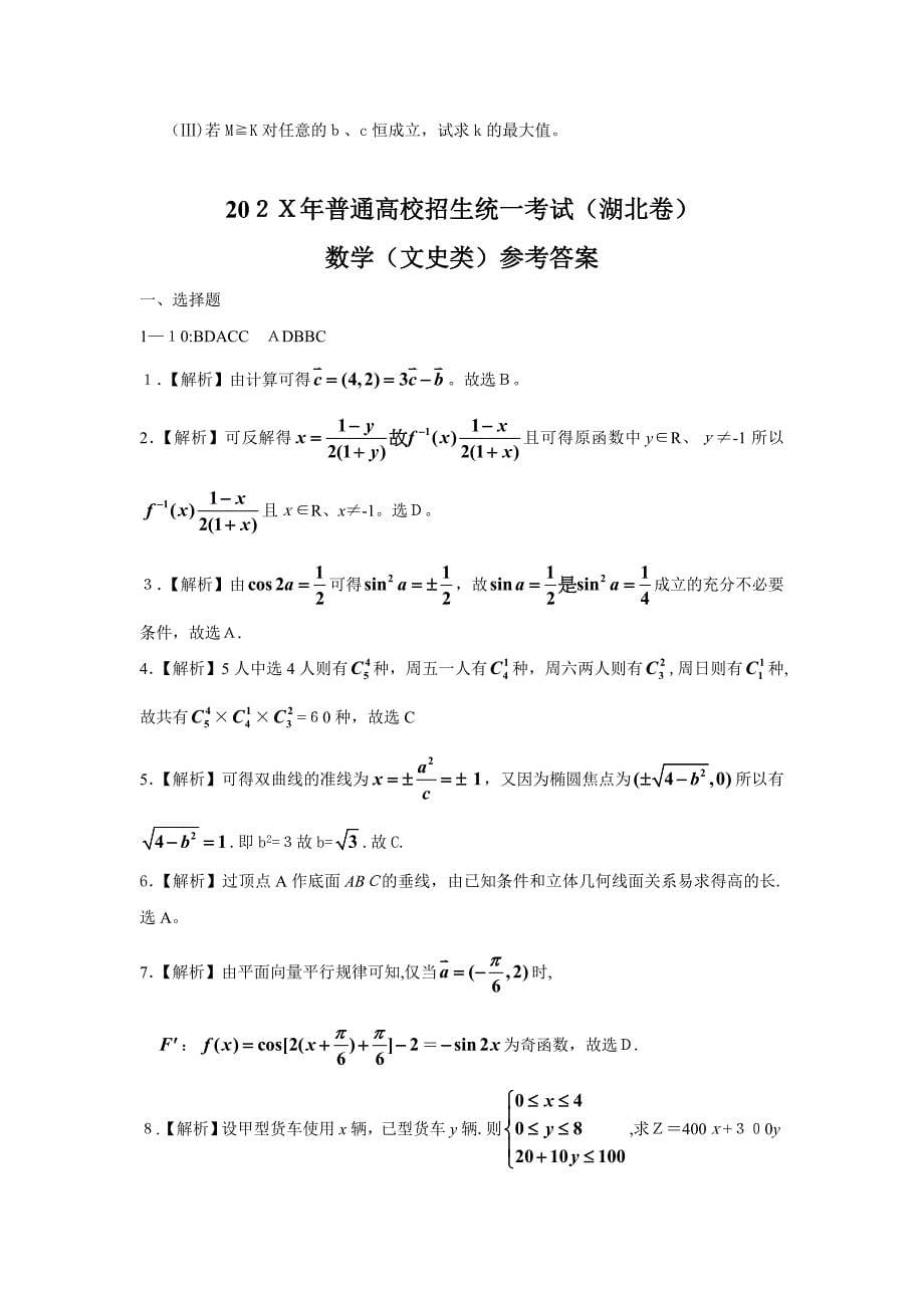 高考试题精校版本含高中数学_第5页