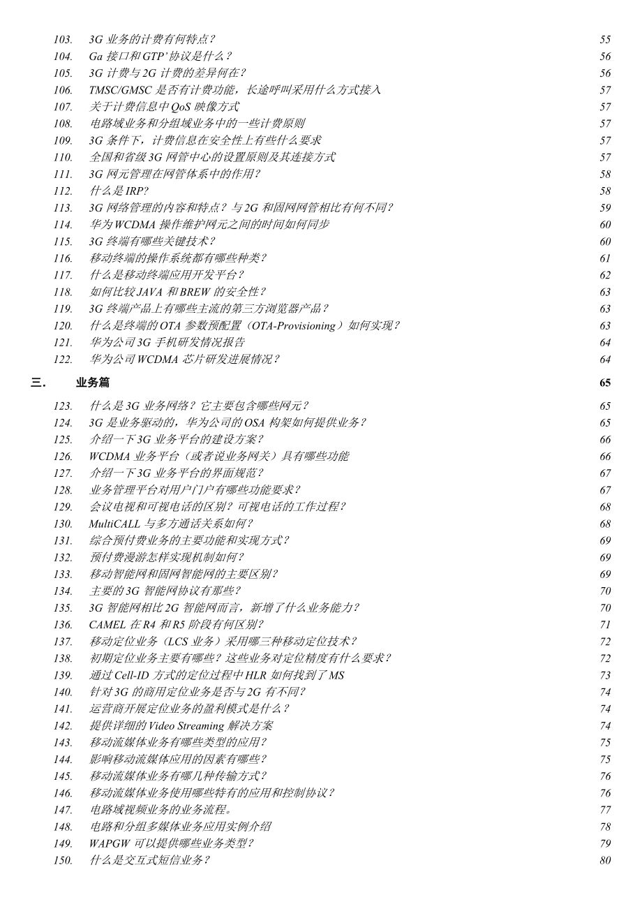 3G技术普及手册华为内部版v100040810_第4页