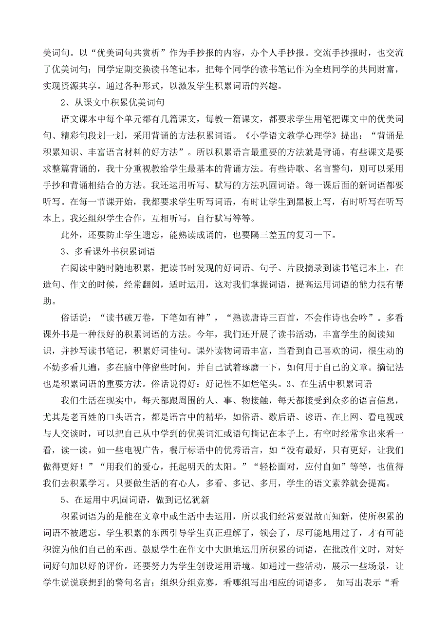 浅谈词汇积累在小学写作中的重要性及措施.docx_第2页